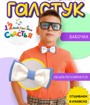 Бабочка детская голубая с молочным